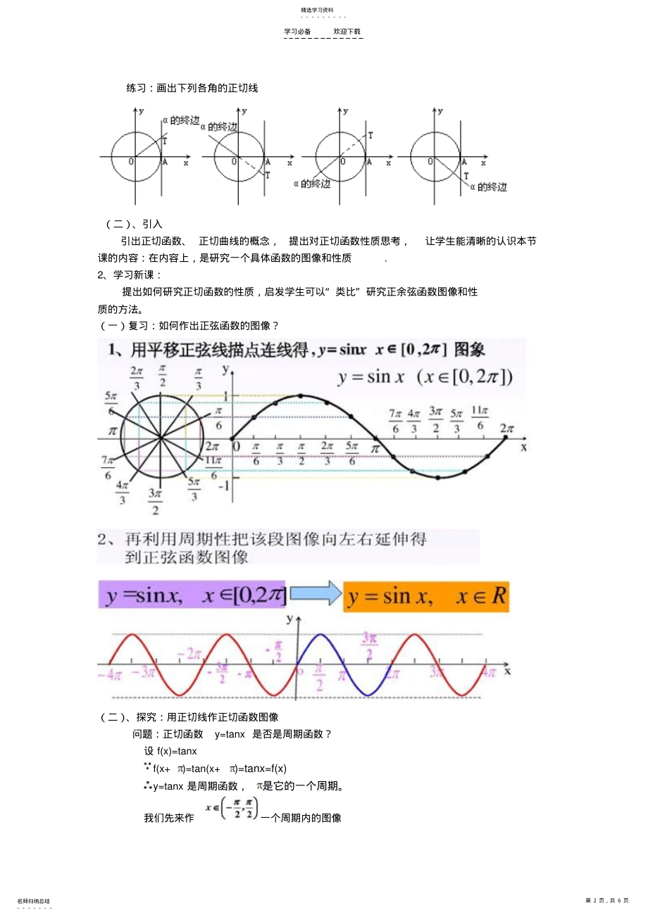 2022年正切函数的图像与性质说课稿 .pdf_第2页