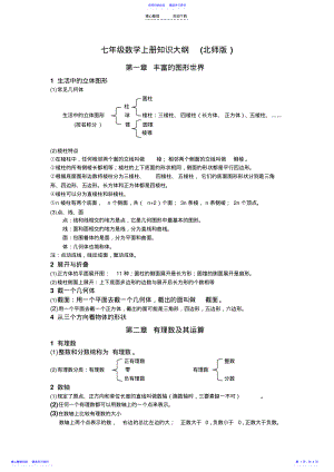 2022年七年级数学知识大纲 .pdf