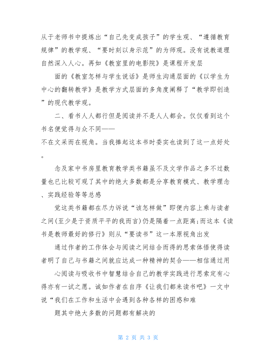 读书是教师最好修行心得体会.doc_第2页