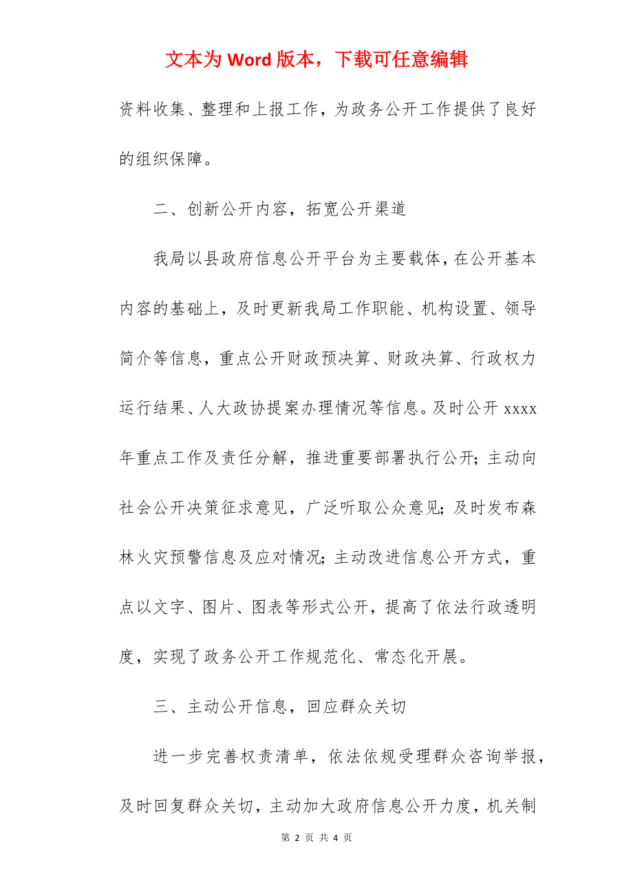 林业局关于2022年政务公开工作总结报告范文.docx_第2页