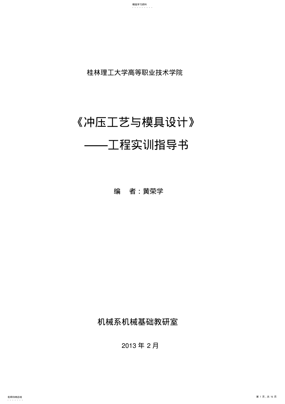 2022年模具冲压方案设计书 .pdf_第1页