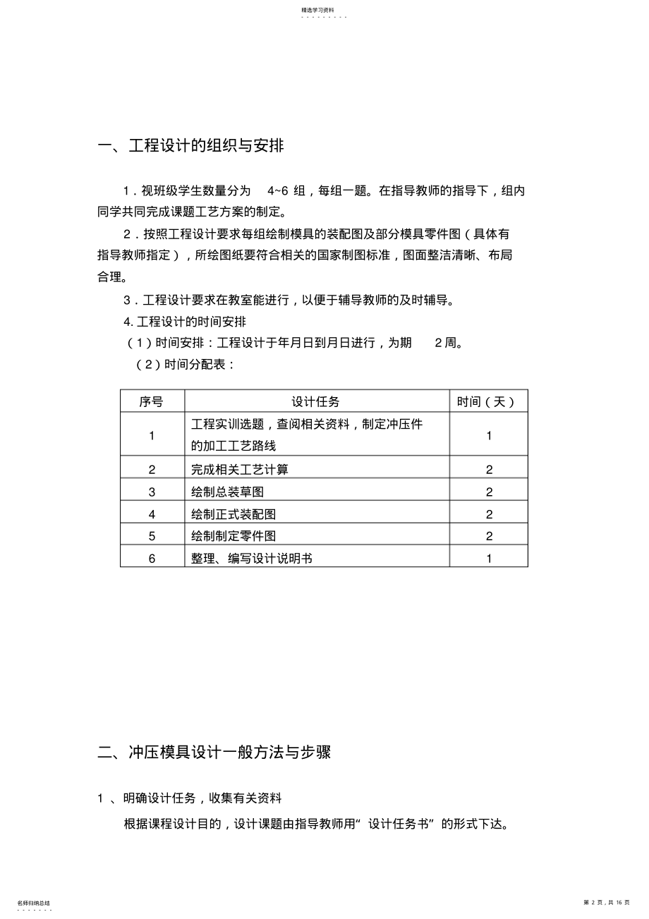 2022年模具冲压方案设计书 .pdf_第2页