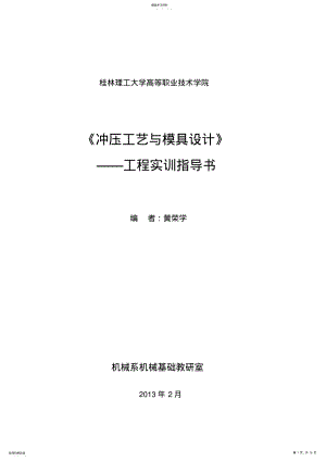 2022年模具冲压方案设计书 .pdf