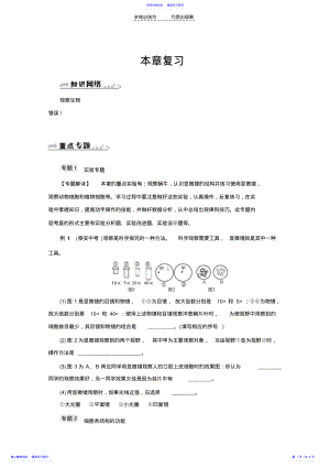 2022年七年级上观察生物复习 .pdf