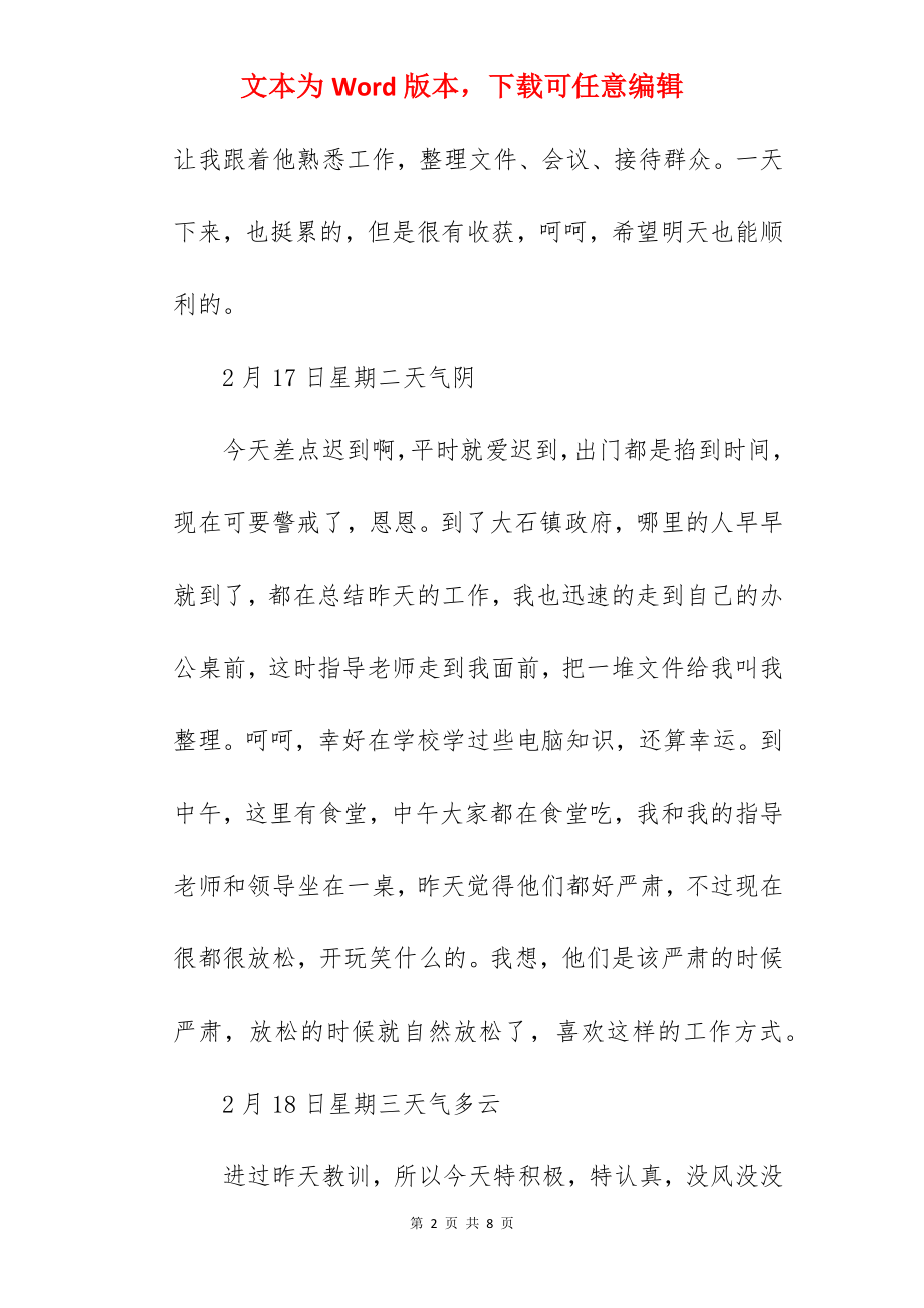 镇政府实习日记.docx_第2页