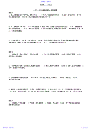 2022年七年级上册一元一次方程追击问题 .pdf