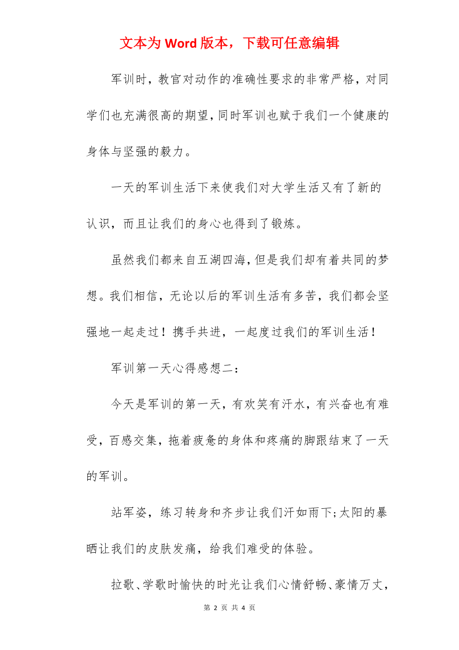 军训第一天心得感想300字.docx_第2页