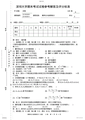 2022年概率论与数理统计试题-a .pdf