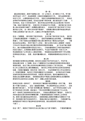 2022年毕业实习周记20篇 .pdf