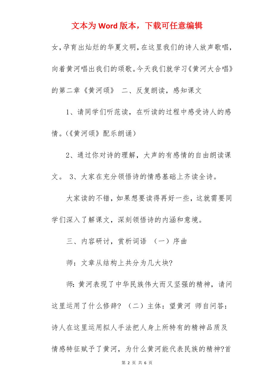 初中语文《黄河颂》优秀试讲稿范例.docx_第2页