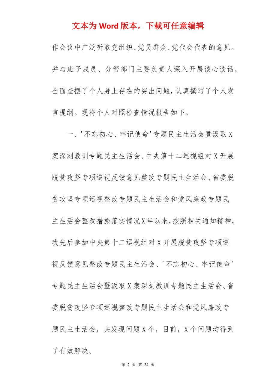 党风廉政专题民主生活会个人对照检查发言提纲.docx_第2页