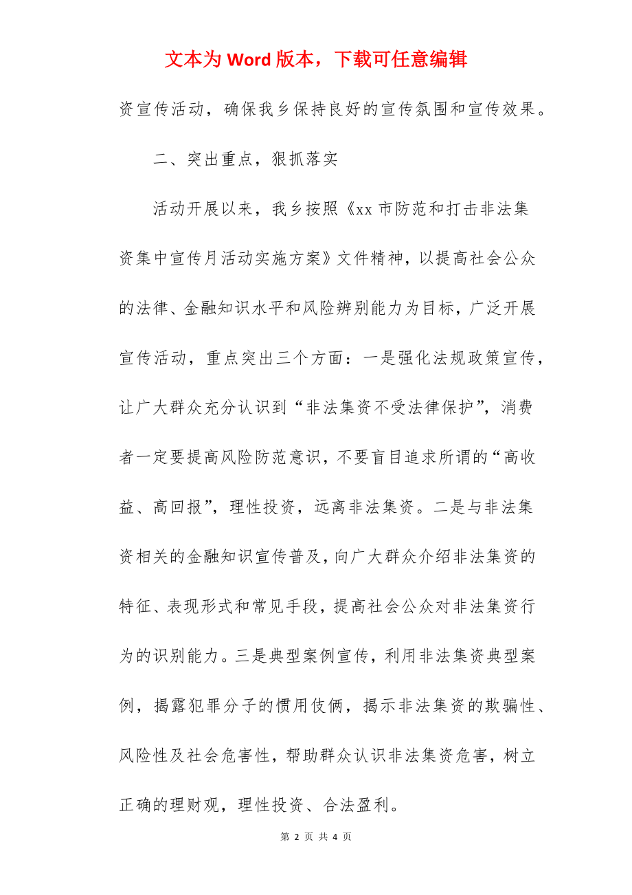 防范非法集资宣传活动工作总结范文.docx_第2页