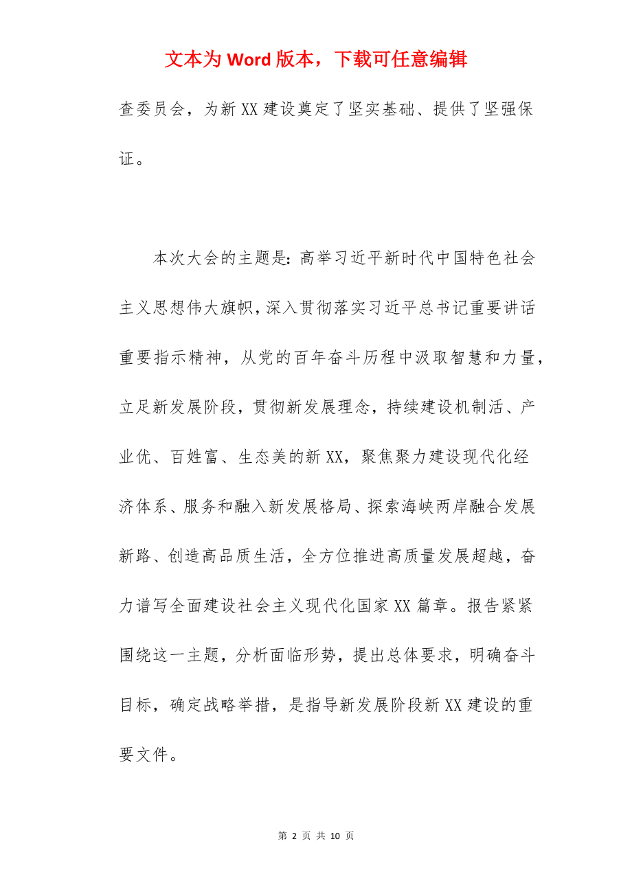 领导在2022年学习贯彻党代会精神学习会上的讲话范文.docx_第2页