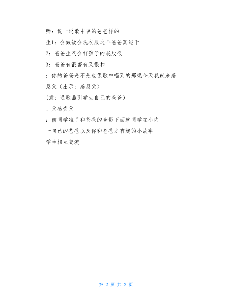 父亲节主题教育班会活动学习教案.doc_第2页