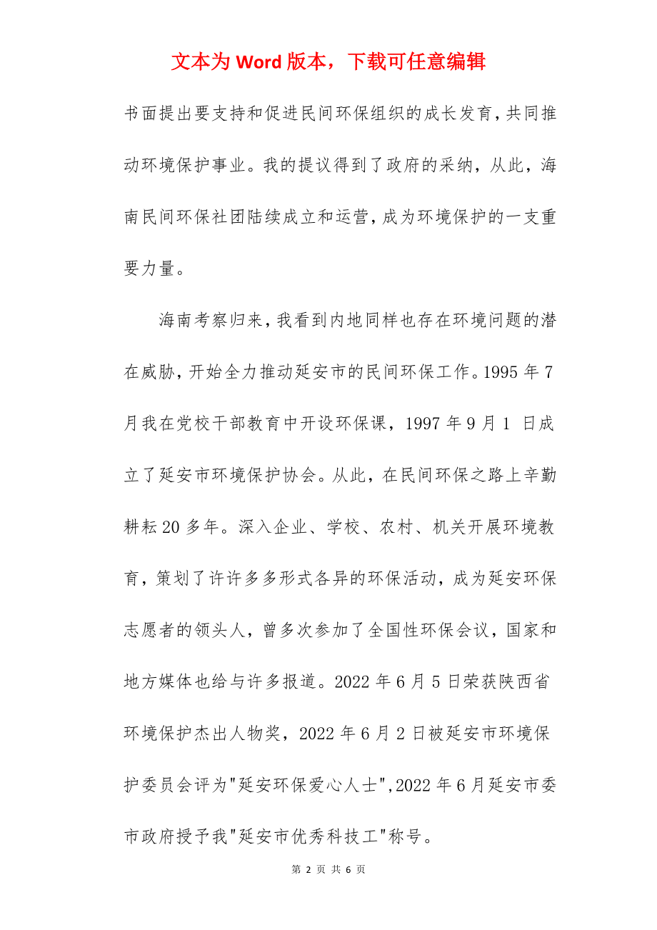 推动野生动物保护是我的一项重要使命.docx_第2页