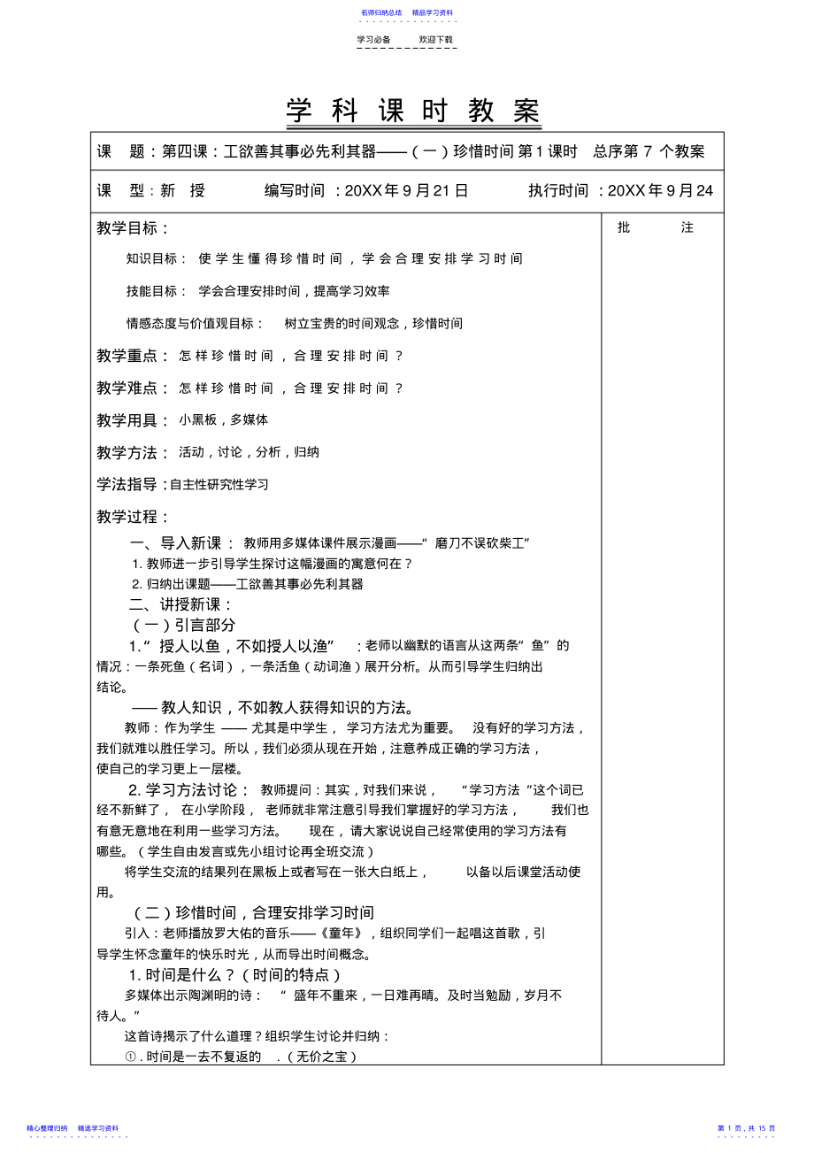 2022年七年级上册思想品德第二单元课时教案 .pdf_第1页