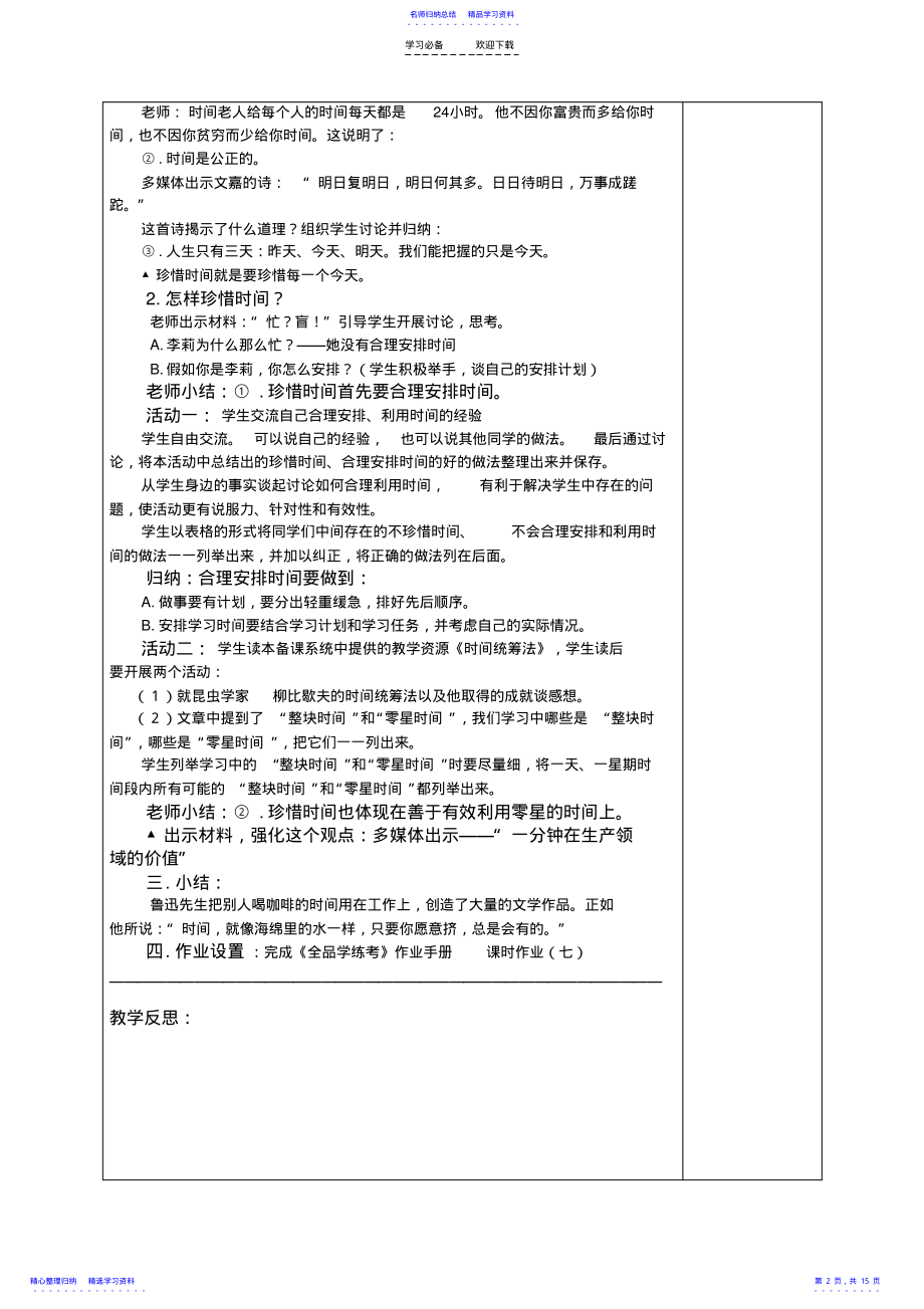 2022年七年级上册思想品德第二单元课时教案 .pdf_第2页