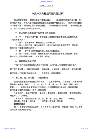 2022年七年级数学一元一次方程应用题专题讲解 .pdf