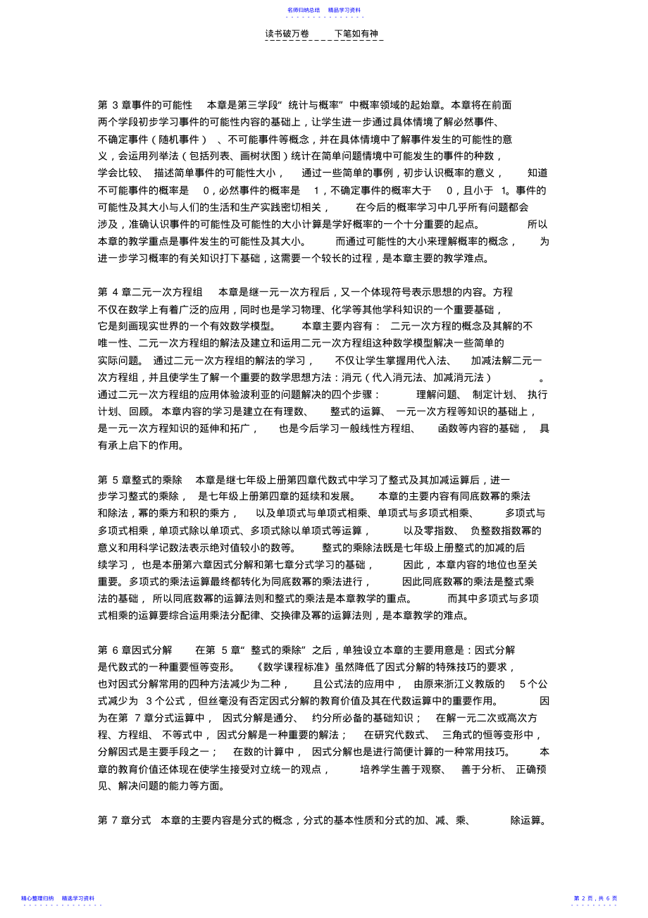 2022年七下数学教学计划 .pdf_第2页