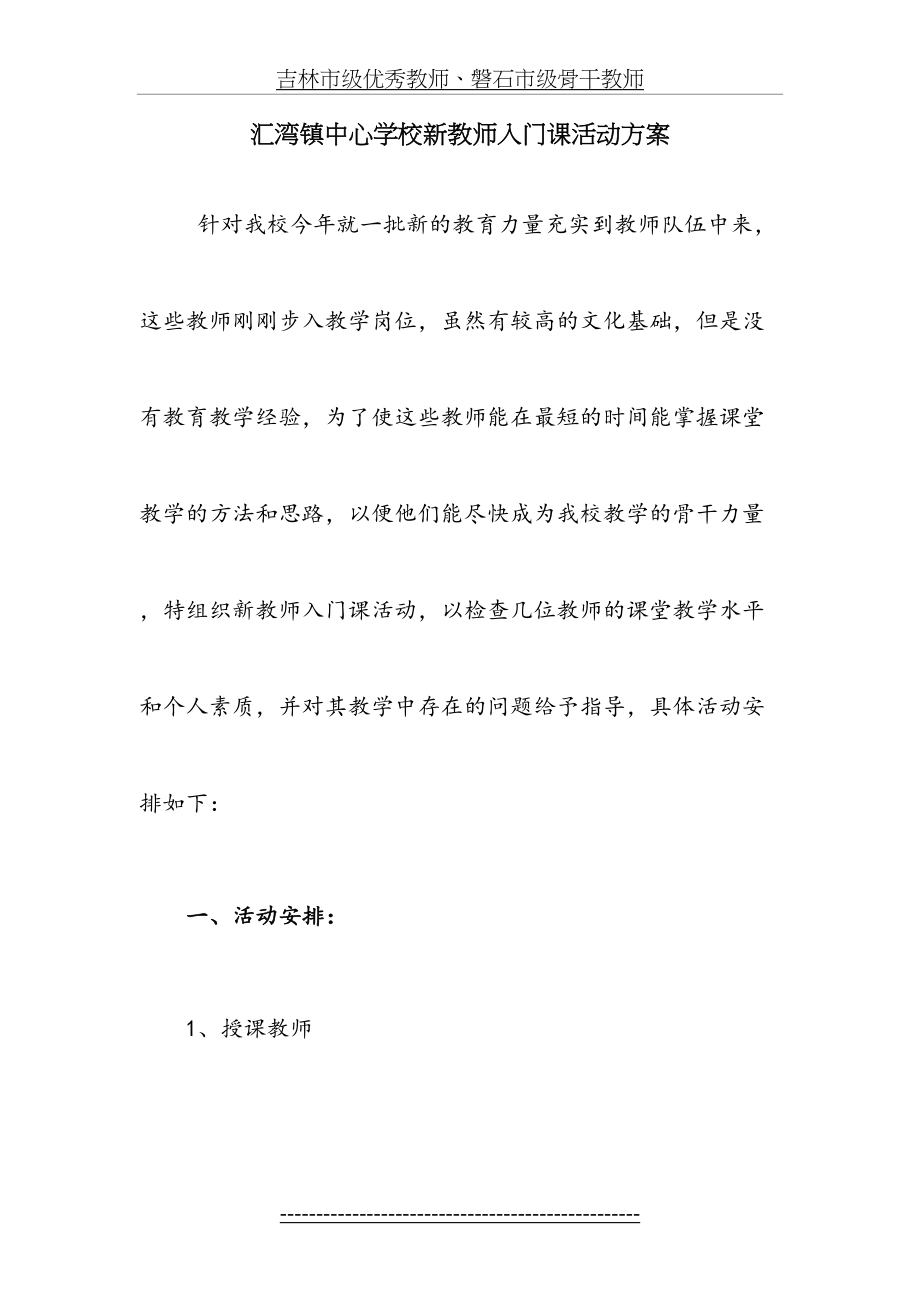 新教师入门课活动方案.doc_第2页