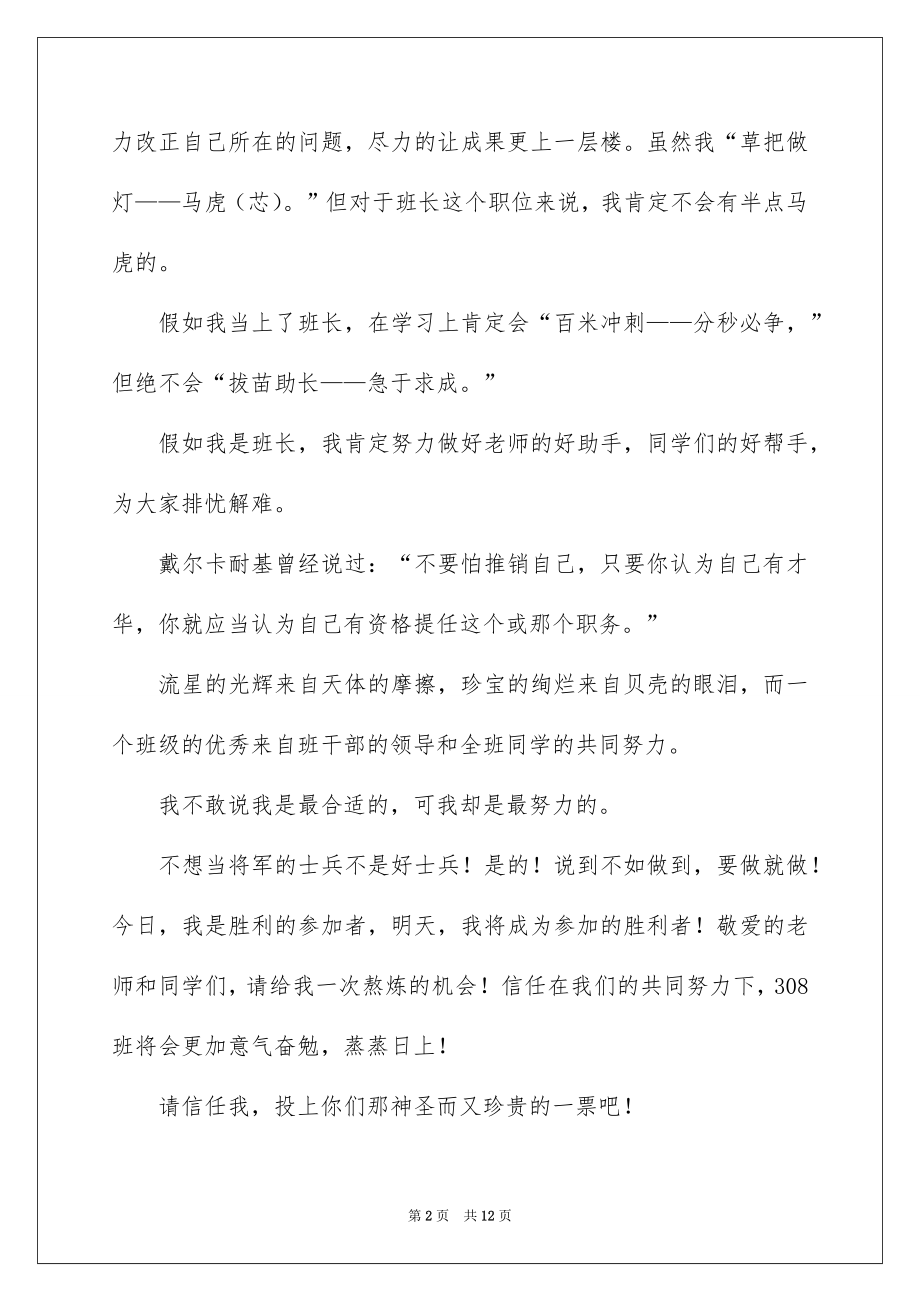 2022高中生竞选班干部演讲稿汇总.docx_第2页