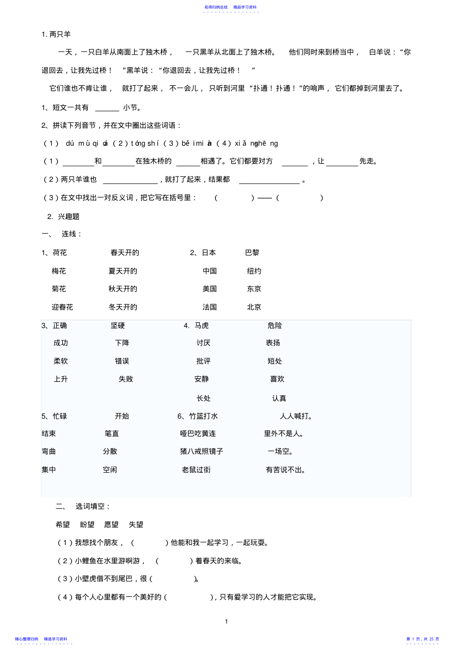 2022年一年级阅读理解1 .pdf_第1页