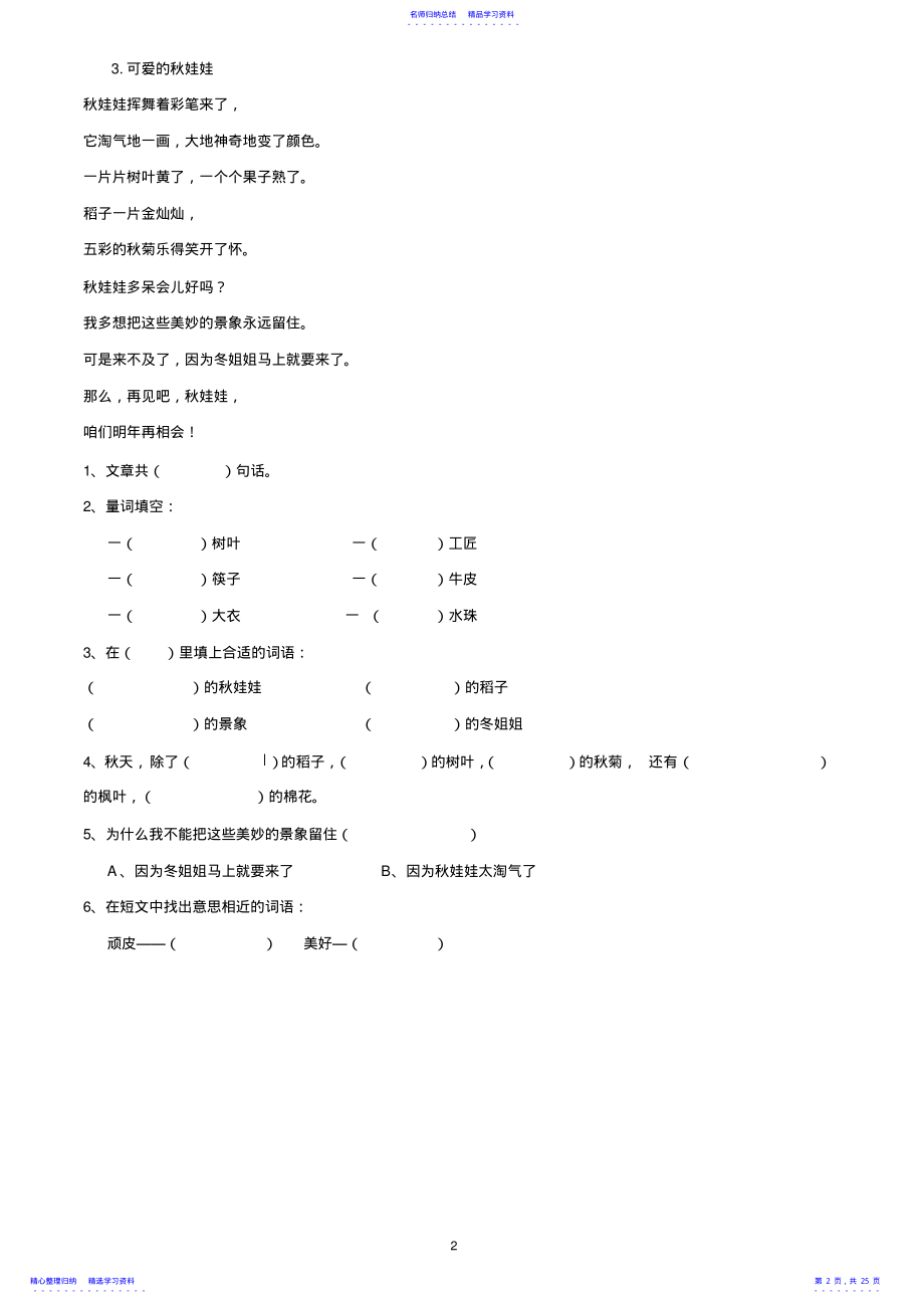 2022年一年级阅读理解1 .pdf_第2页