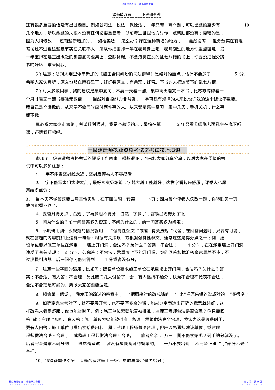 2022年一级建造师考试技巧 .pdf_第2页