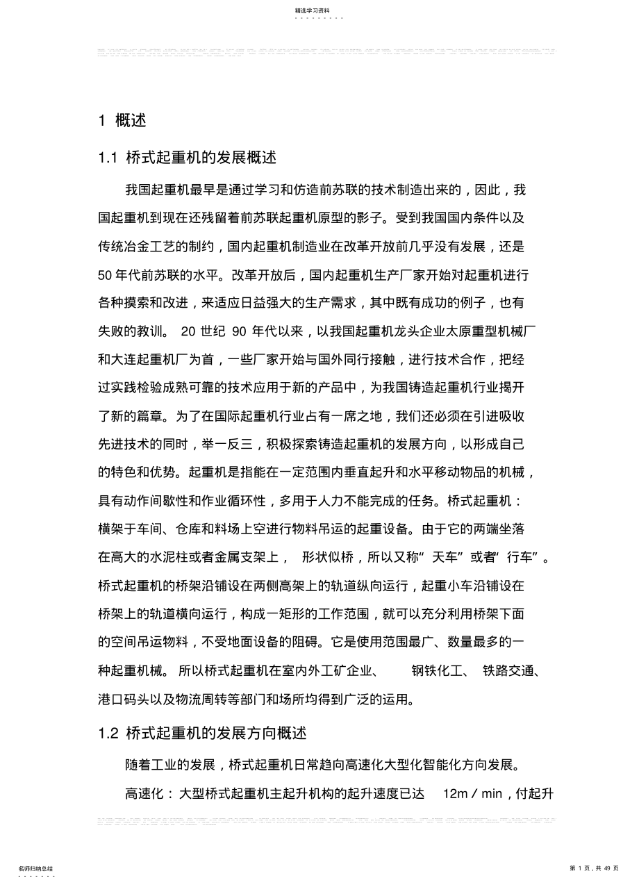 2022年桥式起重机设计 .pdf_第1页