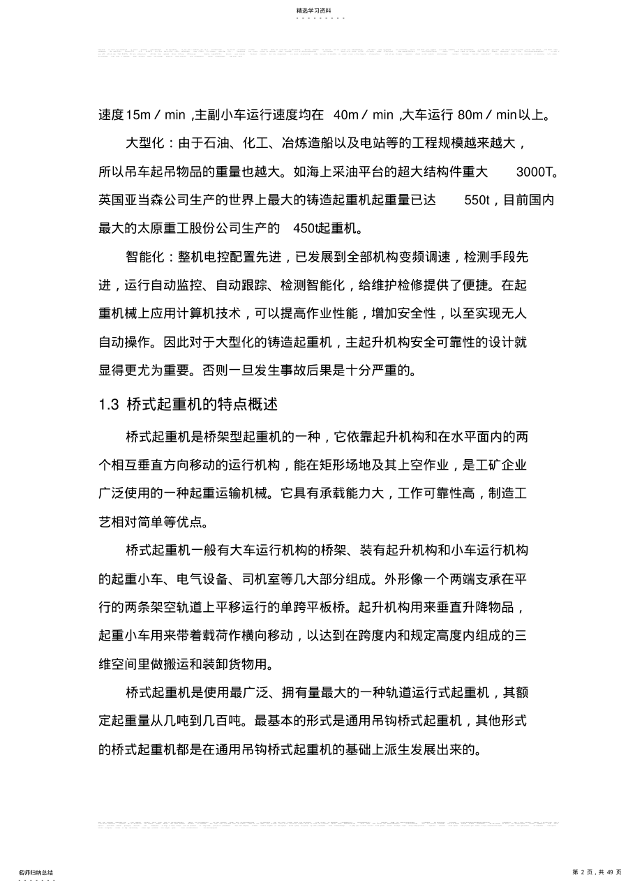 2022年桥式起重机设计 .pdf_第2页