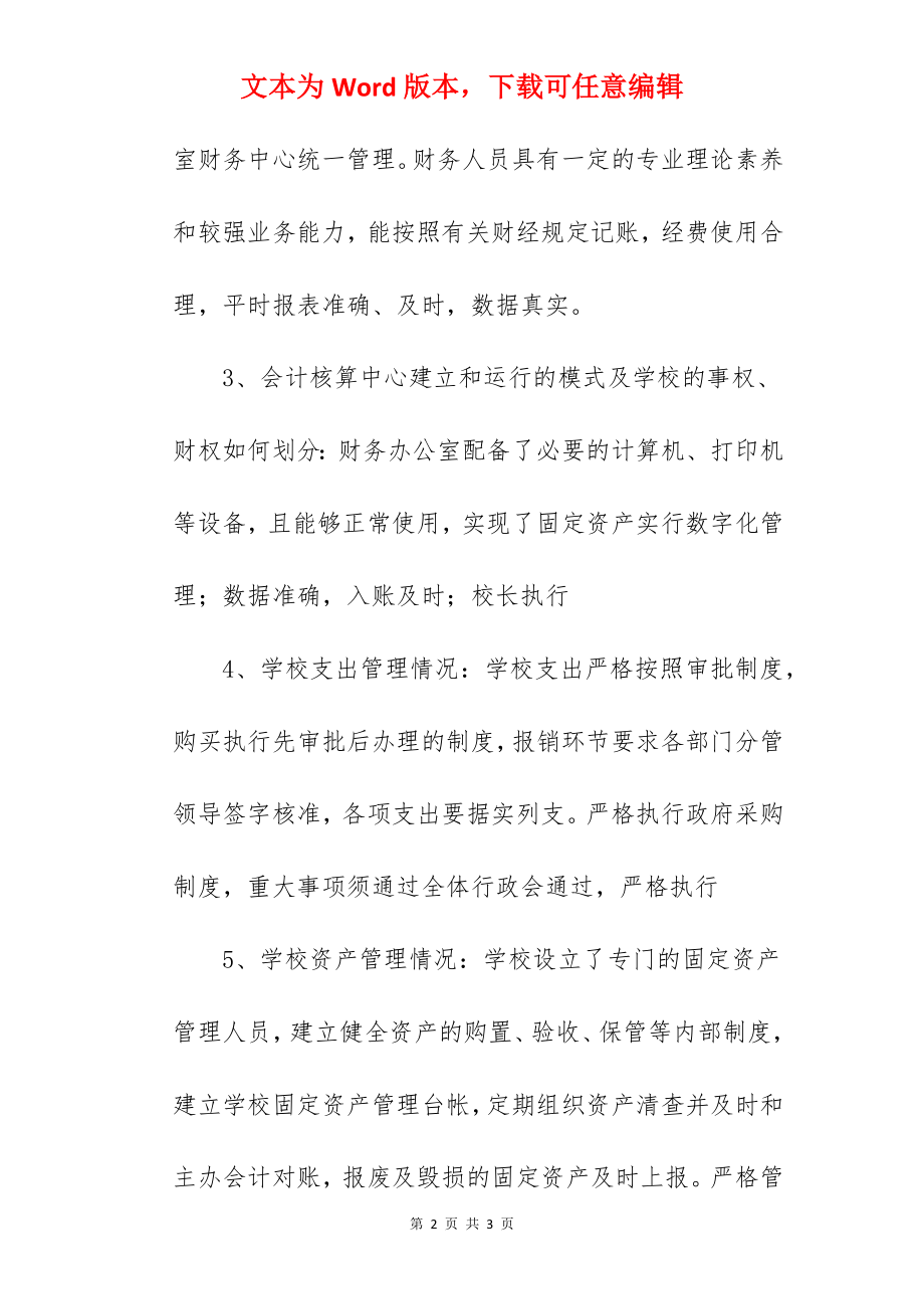 第6篇：企业自查报告.docx_第2页