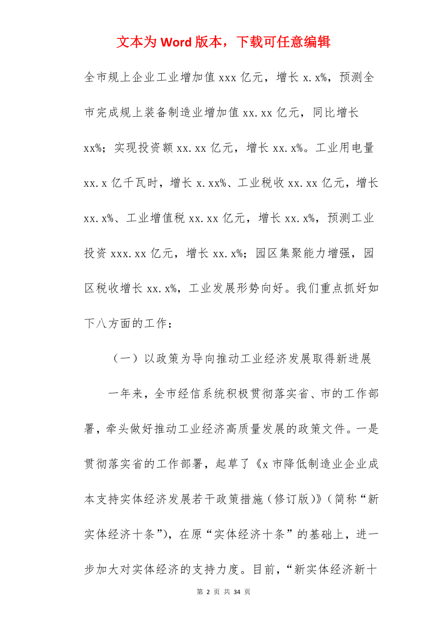 工业和信息化局关于2022年工作总结和2022年工作计划范文.docx_第2页