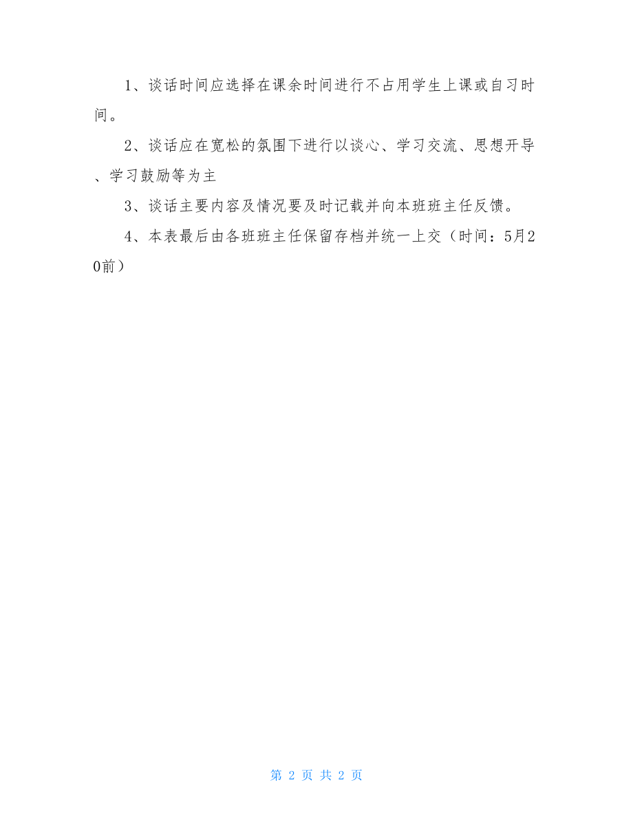 教师与学生谈话记录表a.doc_第2页