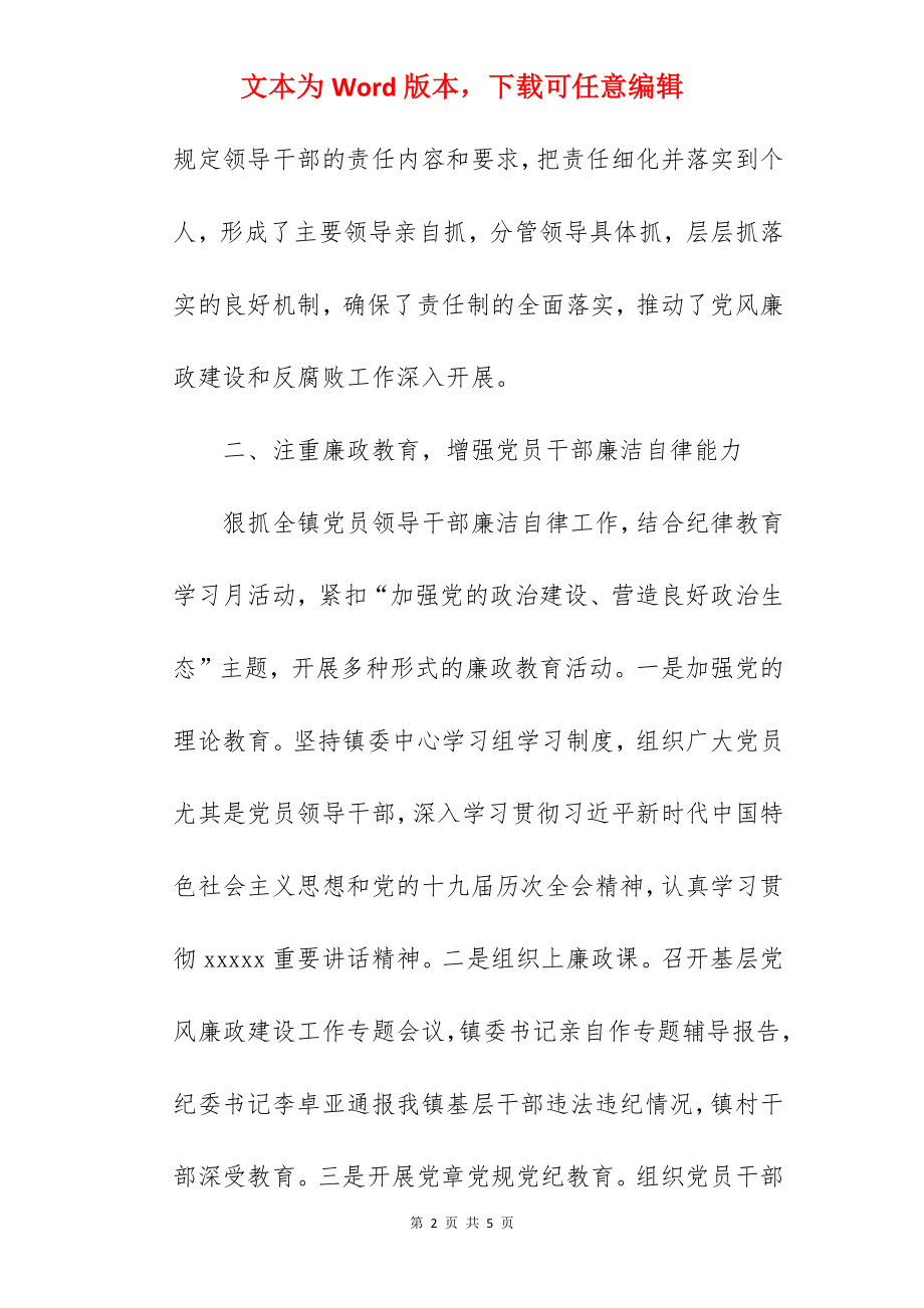 乡镇党风廉政建设年度工作总结.docx_第2页