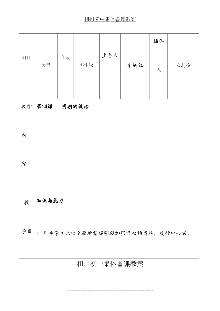 新版-第14课---明朝的统治-教案.doc_第2页