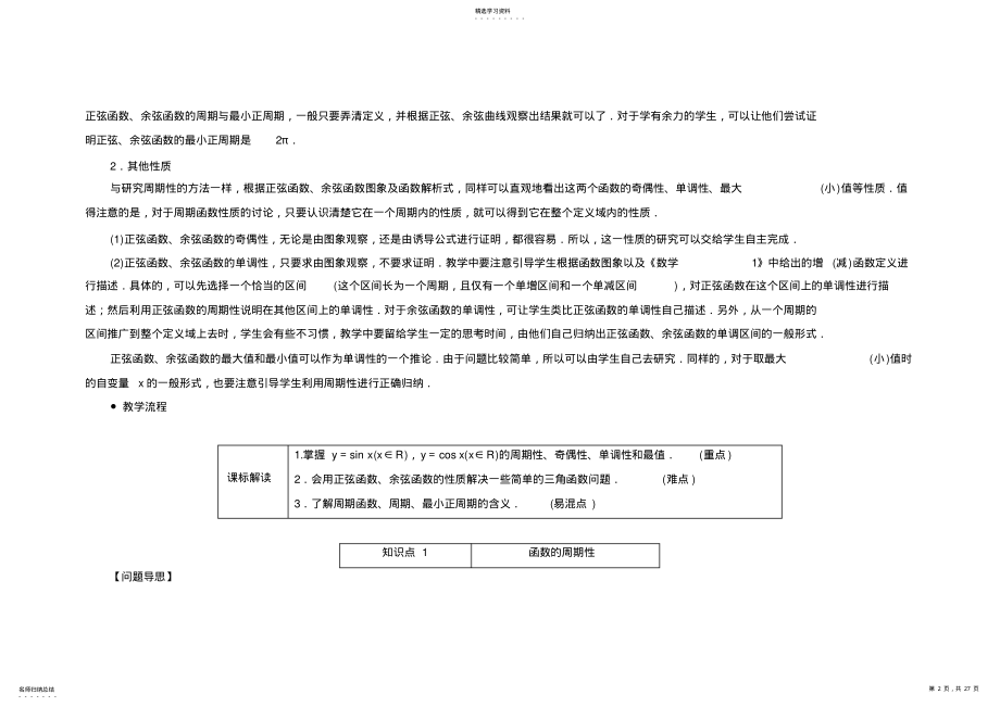 2022年正弦函数余弦函数的性质教案 .pdf_第2页