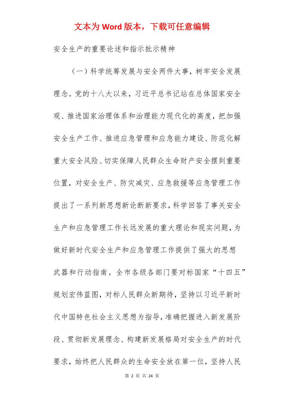 关于做好2022年安全生产工作的通知(市级政府).docx_第2页