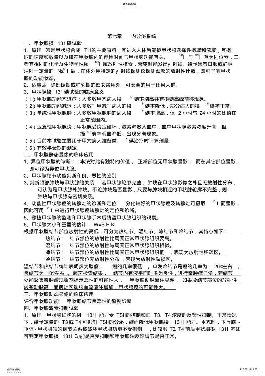 2022年核医学重点归纳 2.pdf_第2页