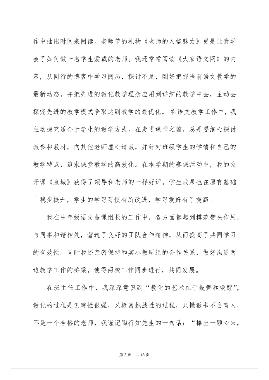 2022教师工作述职报告汇编.docx_第2页