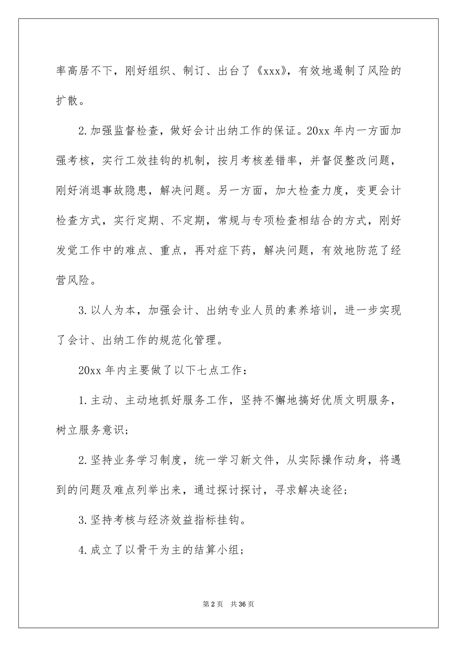 2022财务经理工作述职报告例文.docx_第2页