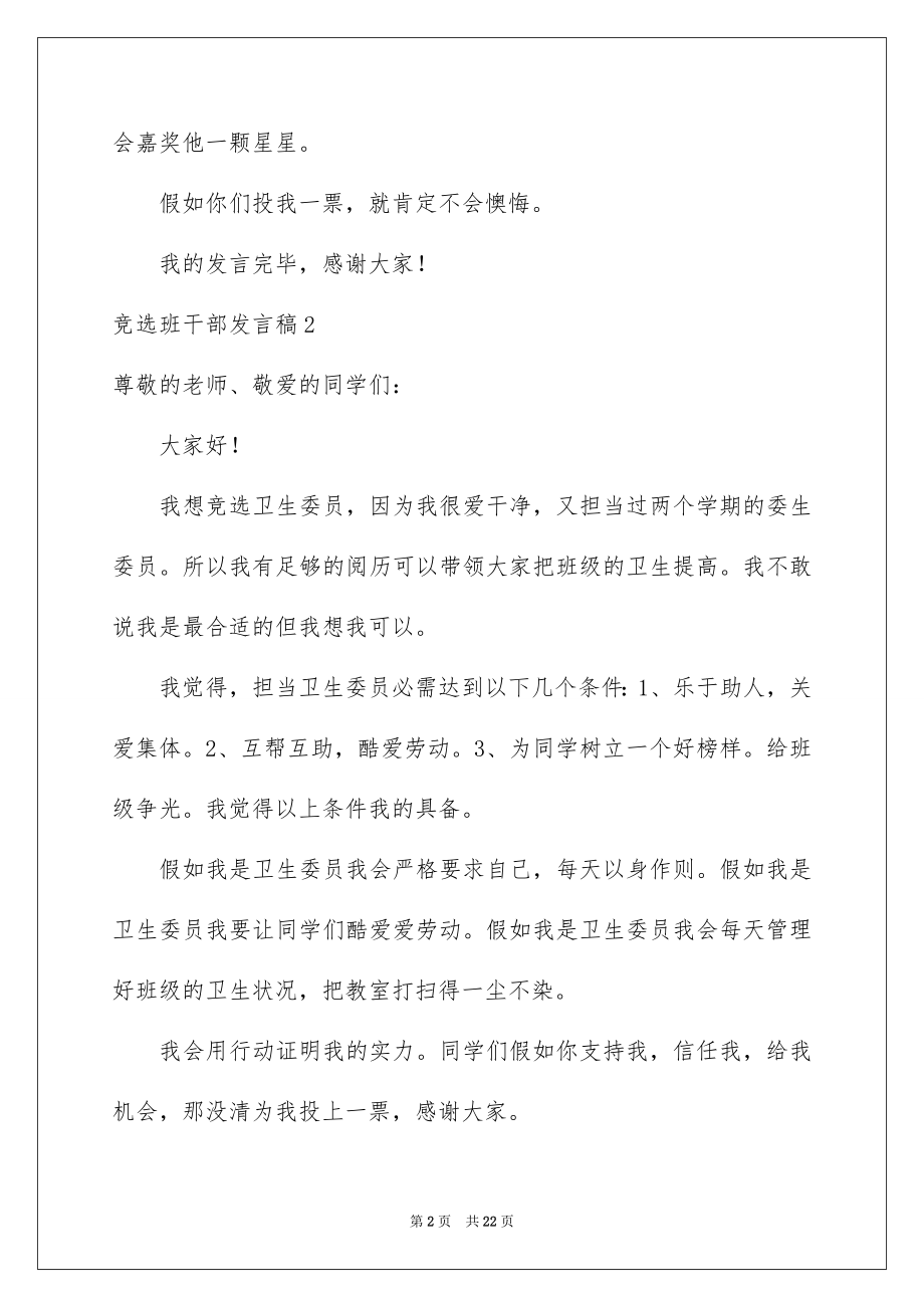 2022竞选班干部发言稿精选9.docx_第2页