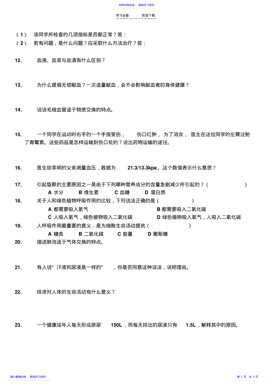 2022年七年级下册生物教材练习题 .pdf_第2页