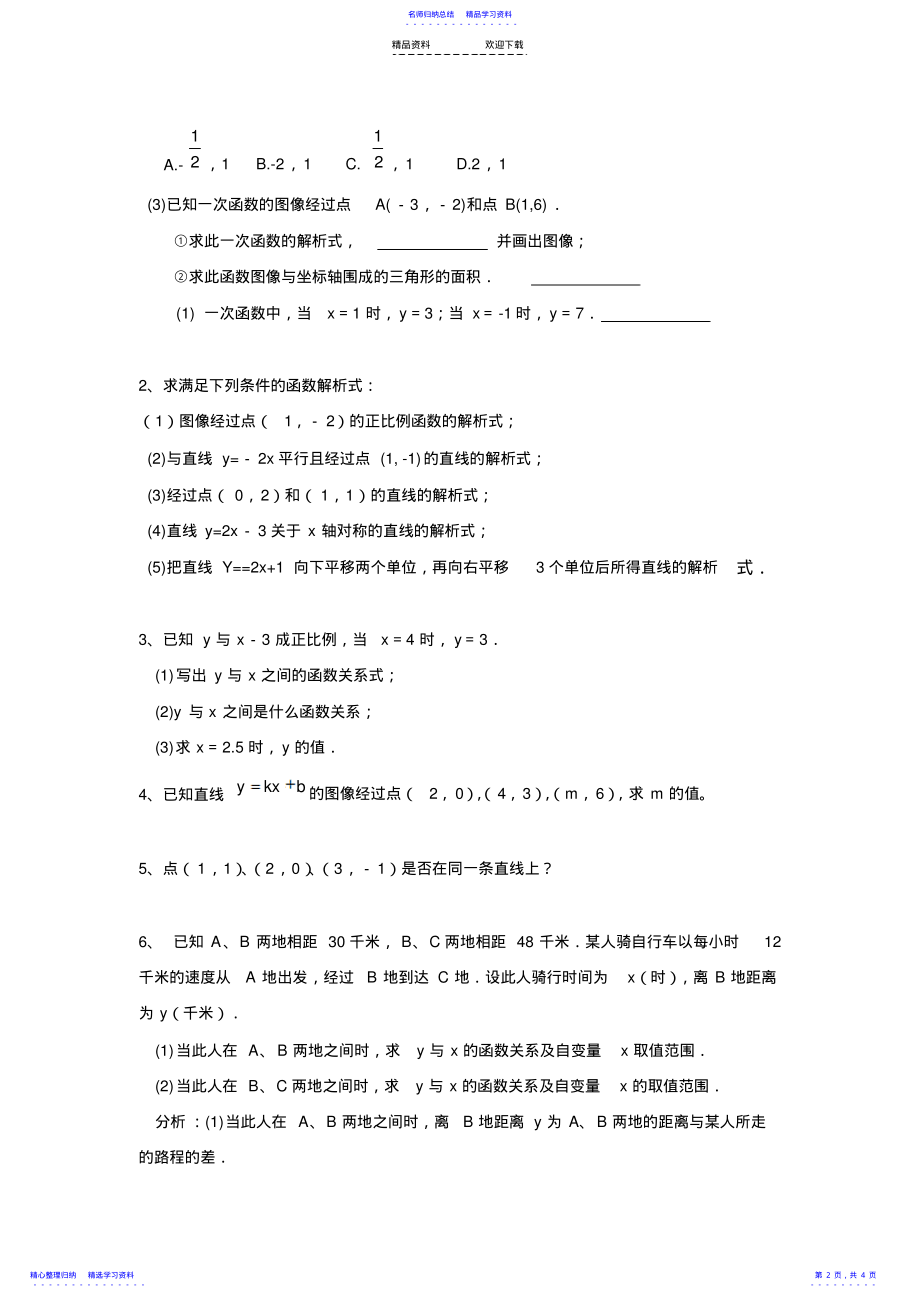 2022年一次函数概念的练习题 .pdf_第2页