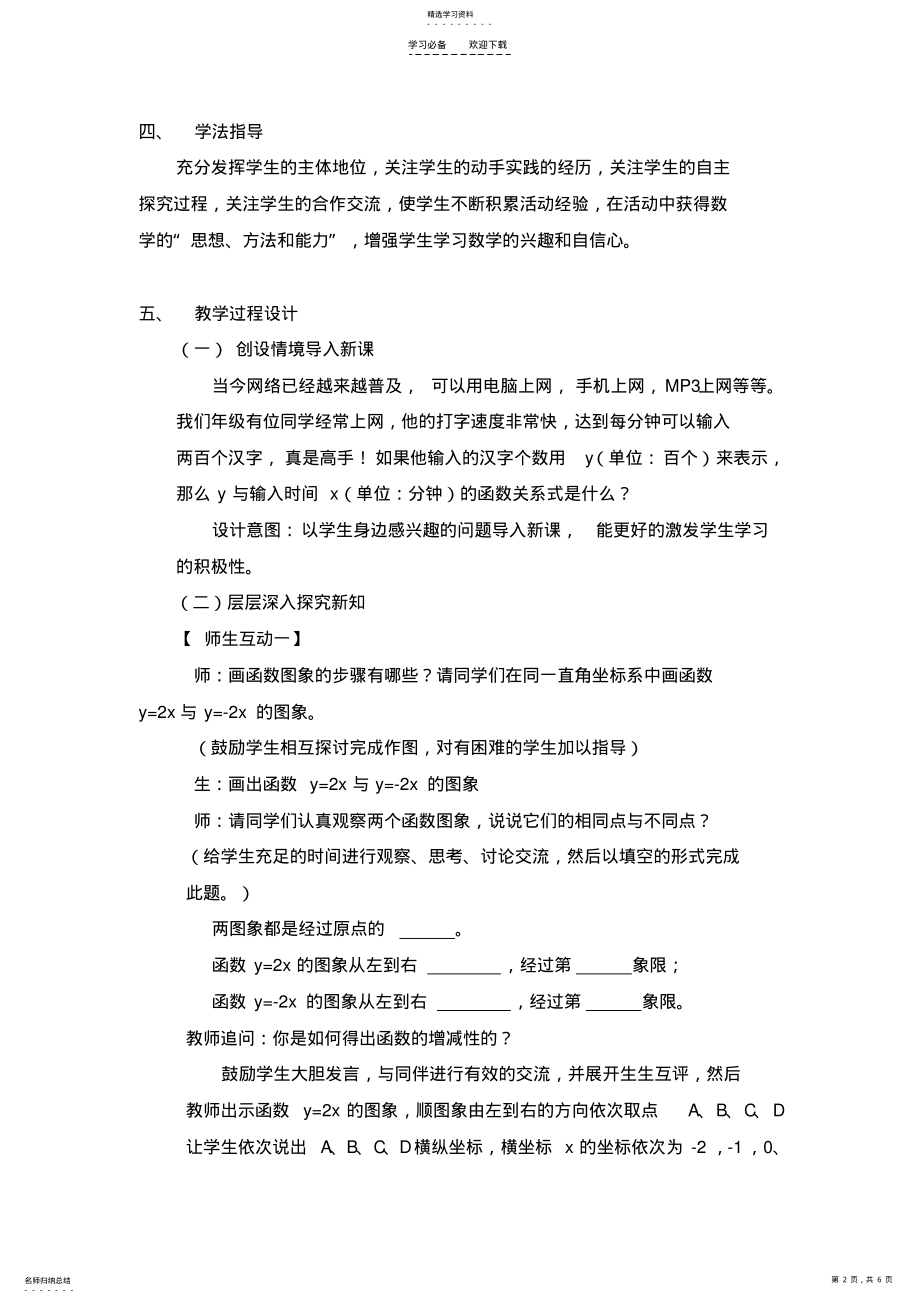 2022年正比例函数的图象与性质说课稿 .pdf_第2页