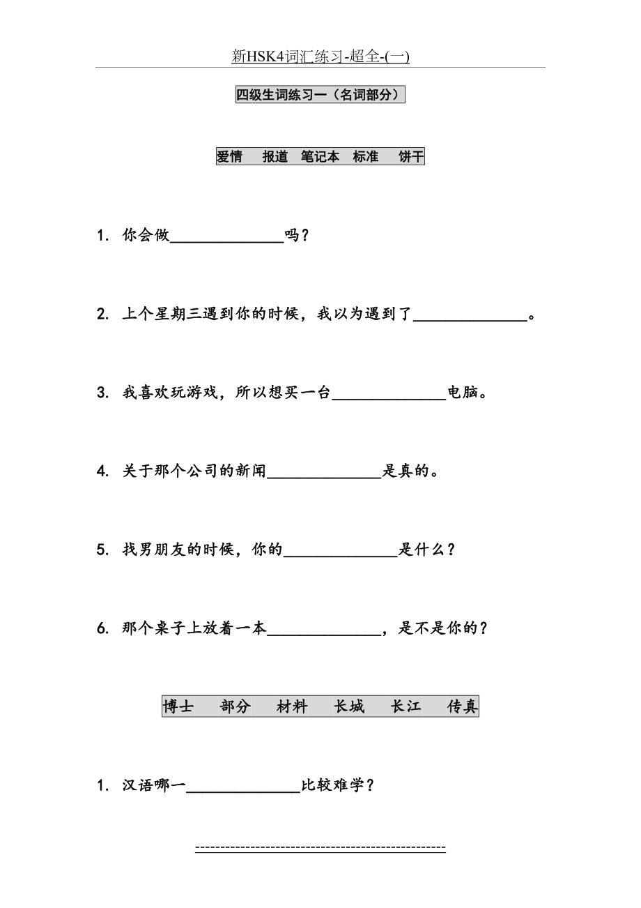 新HSK4词汇练习-超全-(一).doc_第2页