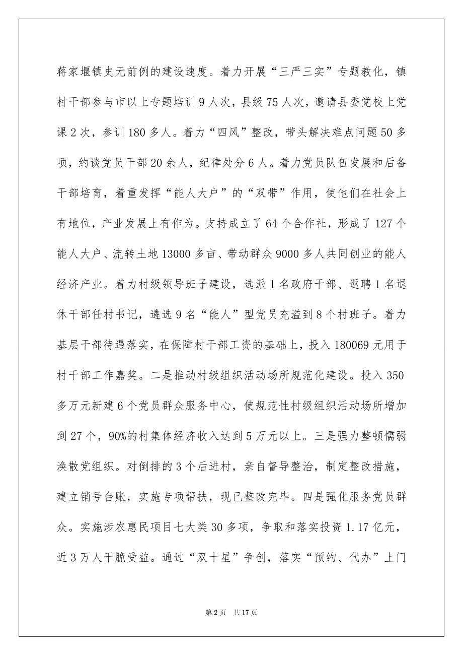 2022贫困村党组织第一书记述职报告.docx_第2页