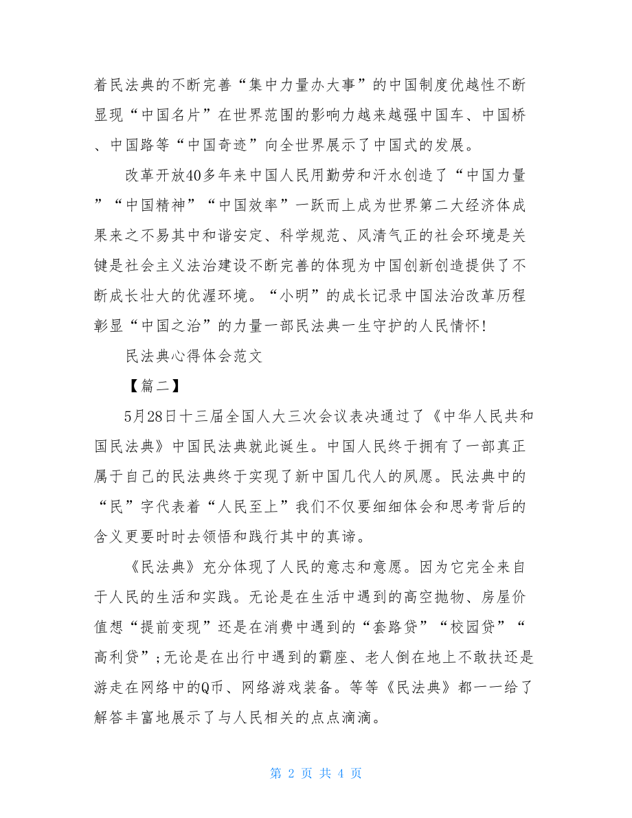 民法典学习心得体会例文(三篇).doc_第2页