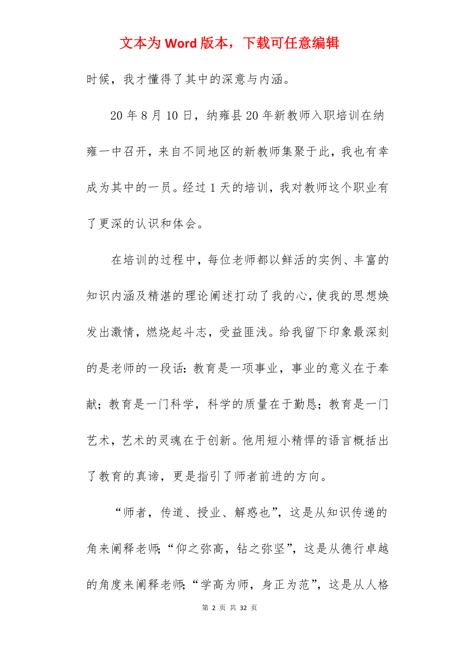 精编新入职教师岗前培训总结参考范文.docx_第2页