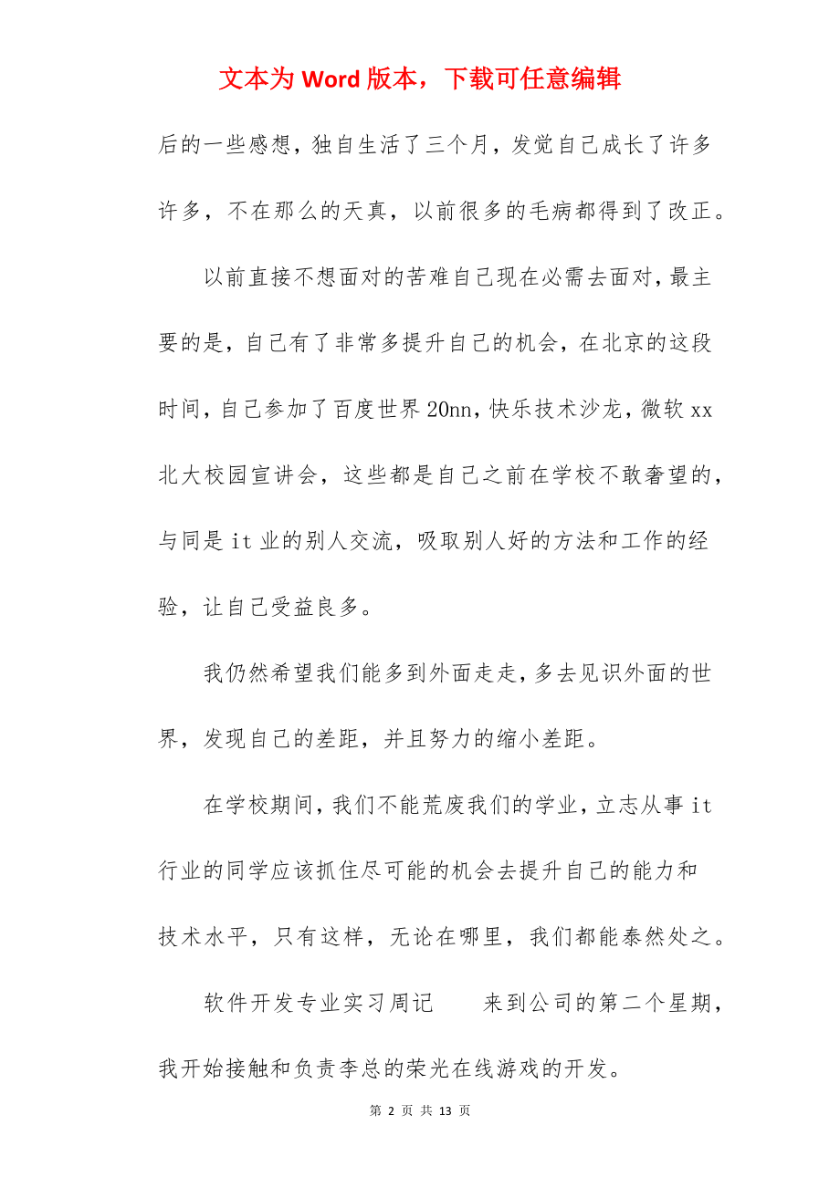 软件开发专业实习周记.docx_第2页