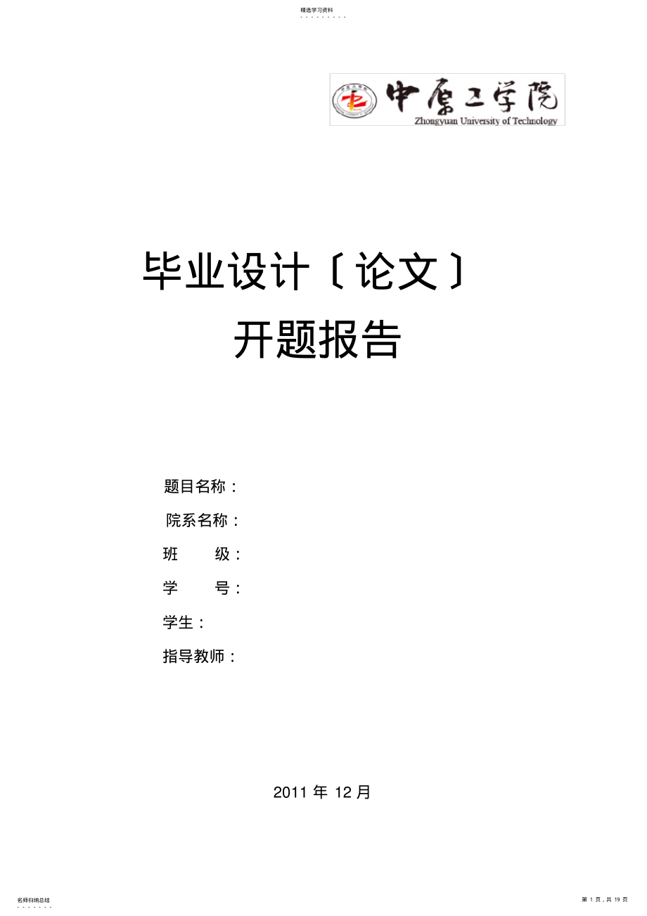 2022年毕业设计开题报告房地产价格评估 .pdf_第1页